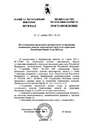 Об установлении предельного размера платы за проведение технического осмотра транспортных средств на 2024 год