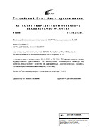 Аттестат аккредитации 2024