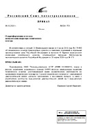 Приказ 5261-ТО-от-10.10 лист 1